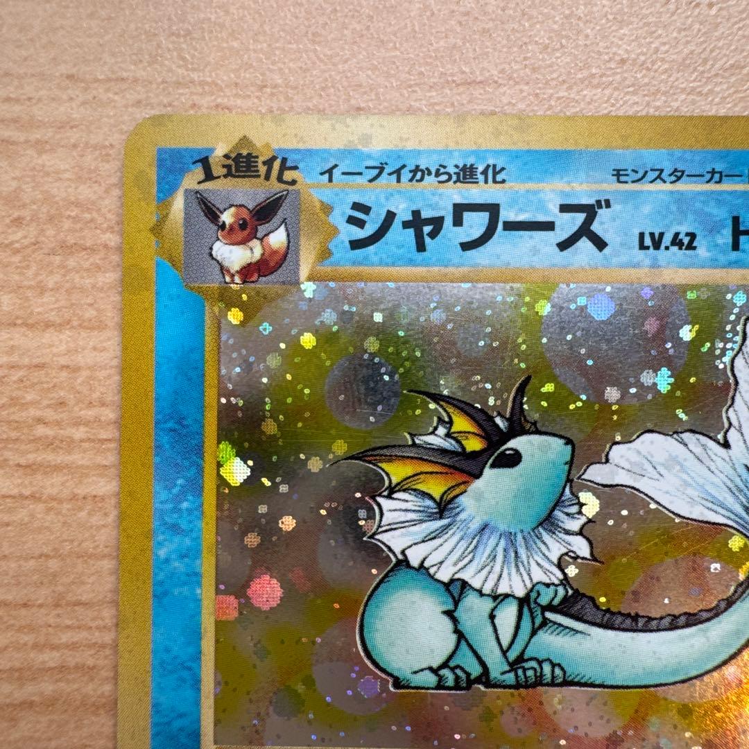 ポケモンカード旧裏　シャワーズ