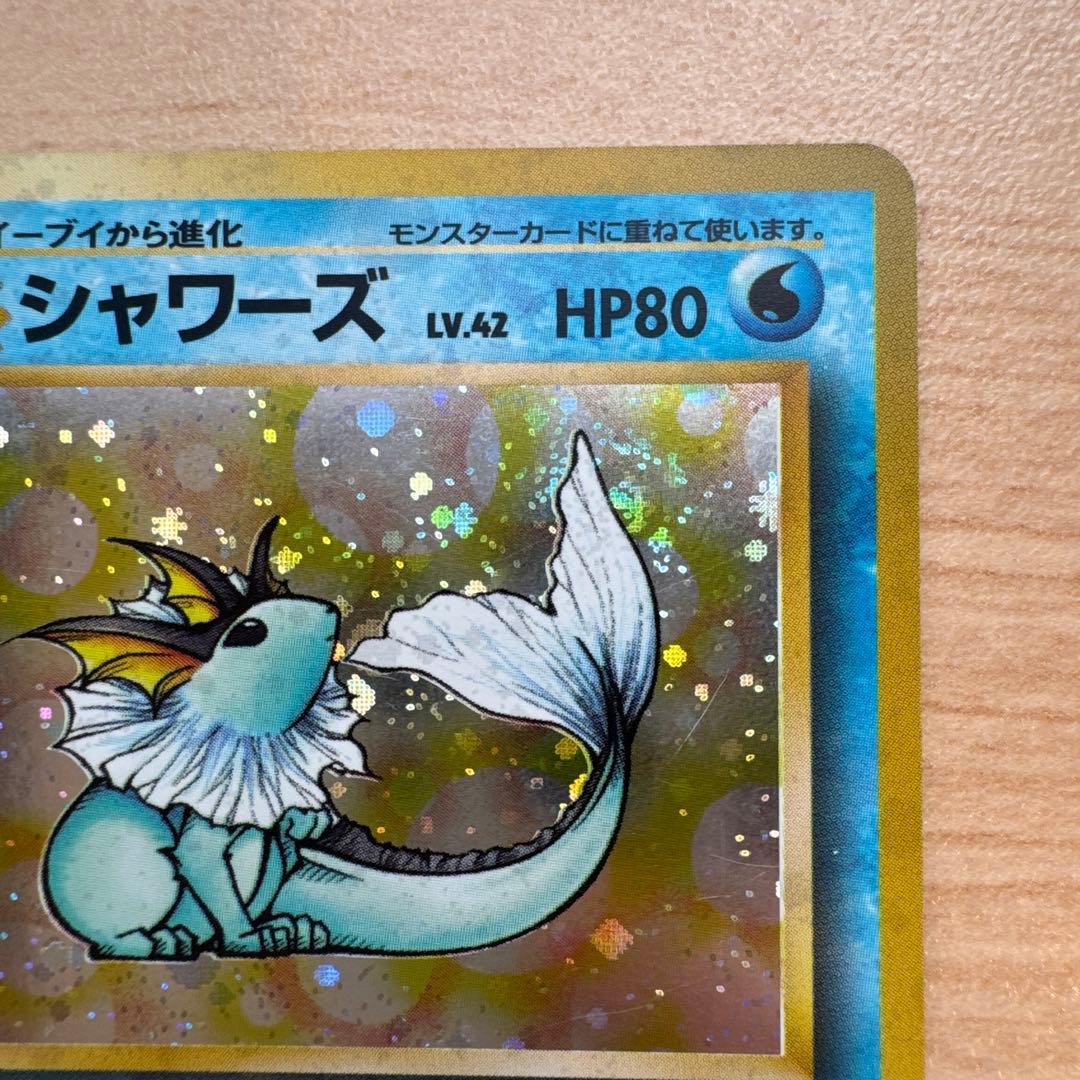 ポケモンカード旧裏　シャワーズ