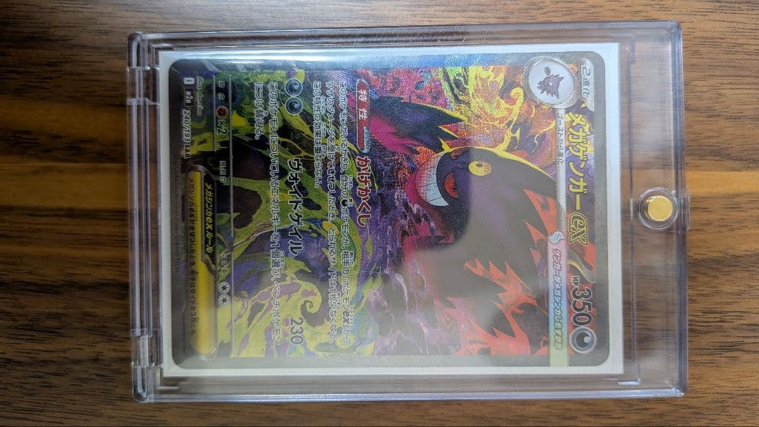 メガゲンガーEX SAR 240/193