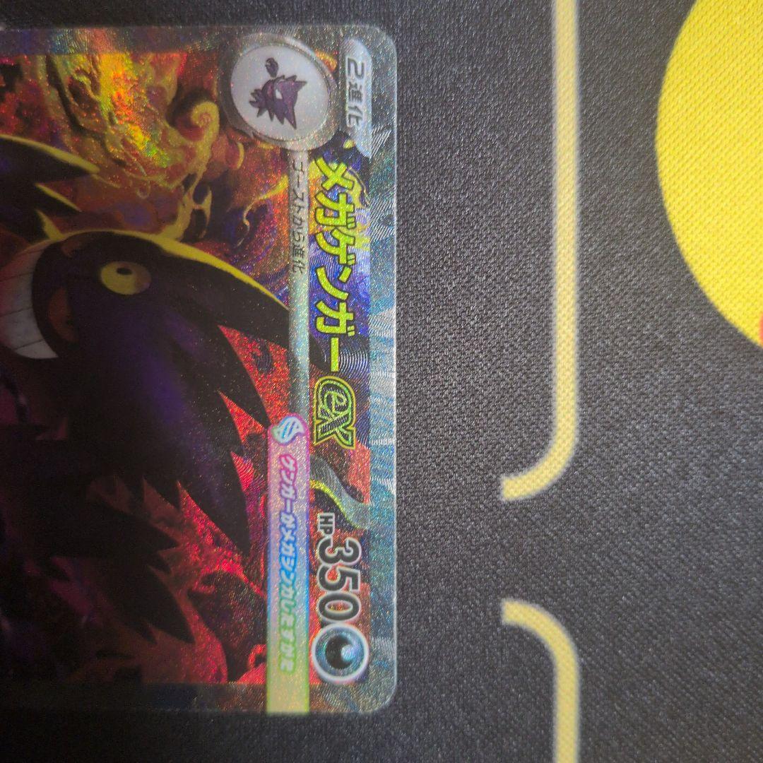 メガゲンガーEX SAR 240/193