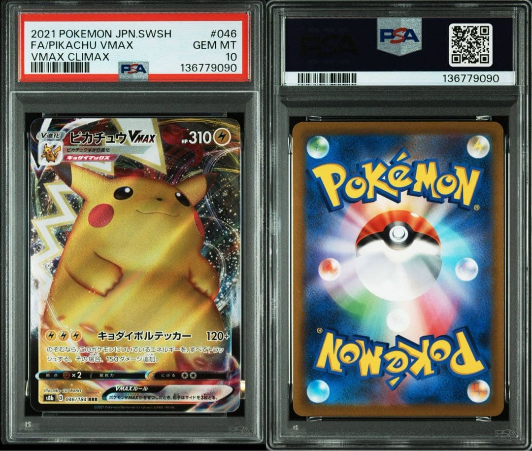 ピカチュウVMAX仰天のボルテッカー031/100【PSA10】おデブピカチュウ