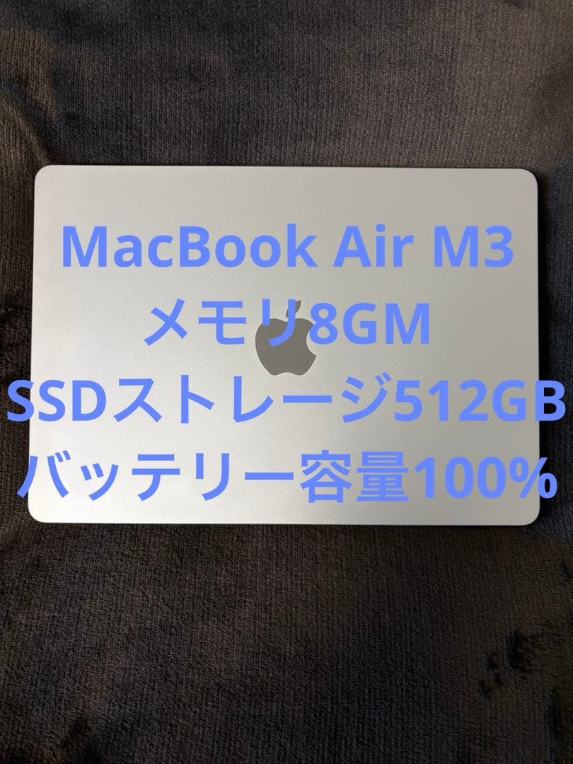 MacBook Air 13インチ M3 メモリ8GB SSD512GB
