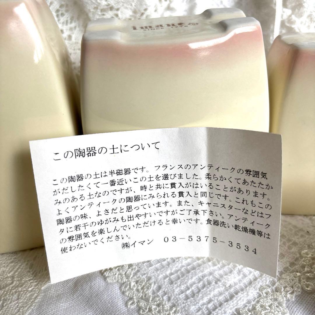 イマン　マリアンヌ　陶器キャニスター3個セット