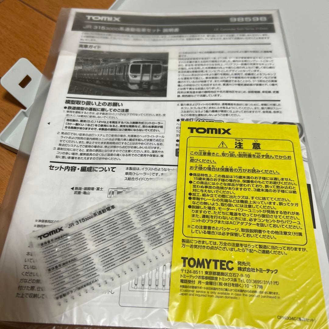 tomix 315系　3000番台　4両セット