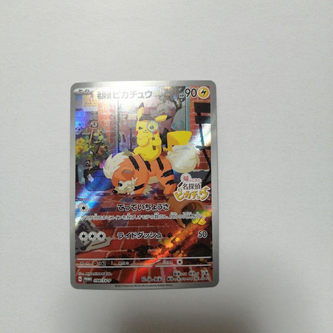 ポケモンカード　名探偵ピカチュウ　プロモ