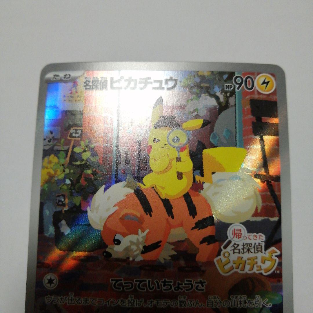 ポケモンカード　名探偵ピカチュウ　プロモ