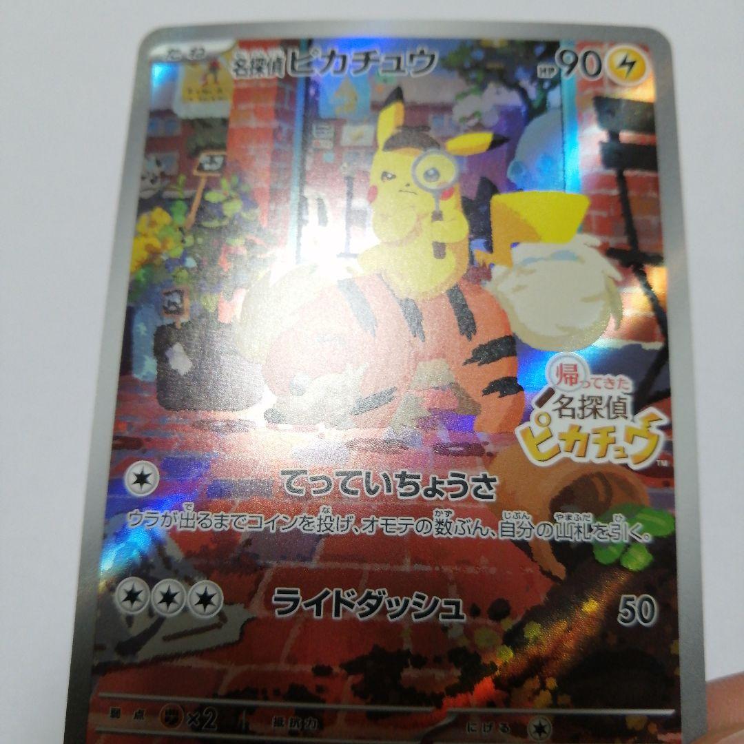 ポケモンカード　名探偵ピカチュウ　プロモ