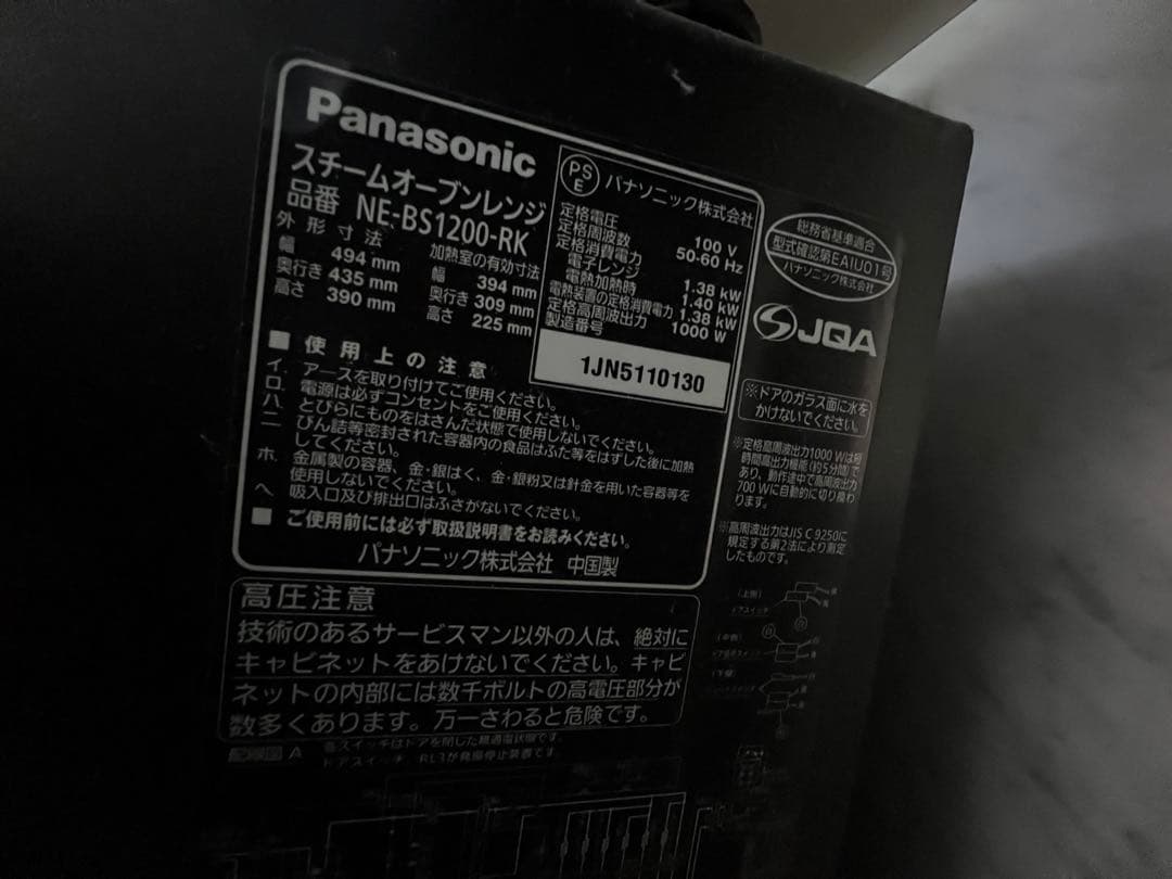 Panasonic スチームオーブンレンジ NE-BS1200-RK