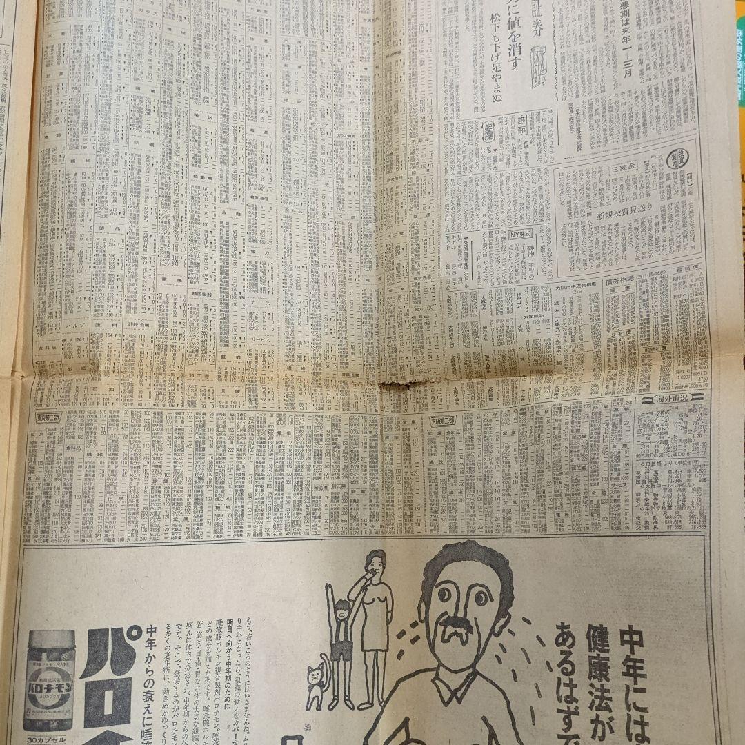 三島由紀夫割腹自殺夕刊記事レア貴重歴史的価値