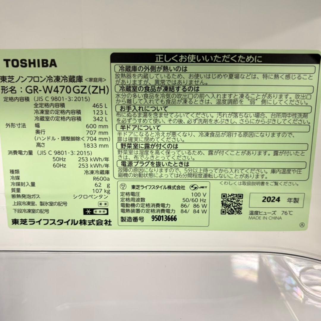 880 大型冷蔵庫 2024年製 ガラストップ 400L〜500L 未使用品