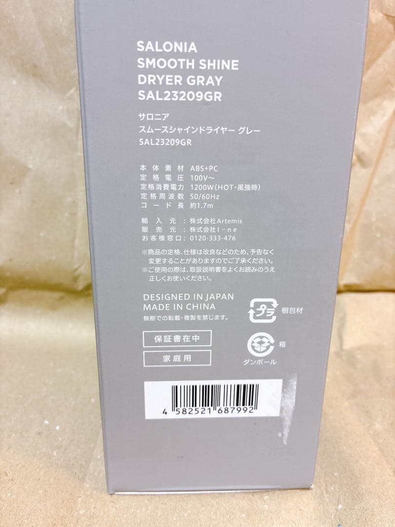 【新品未使用】SALONIA SMOOTH SHINE DRYER GLAY