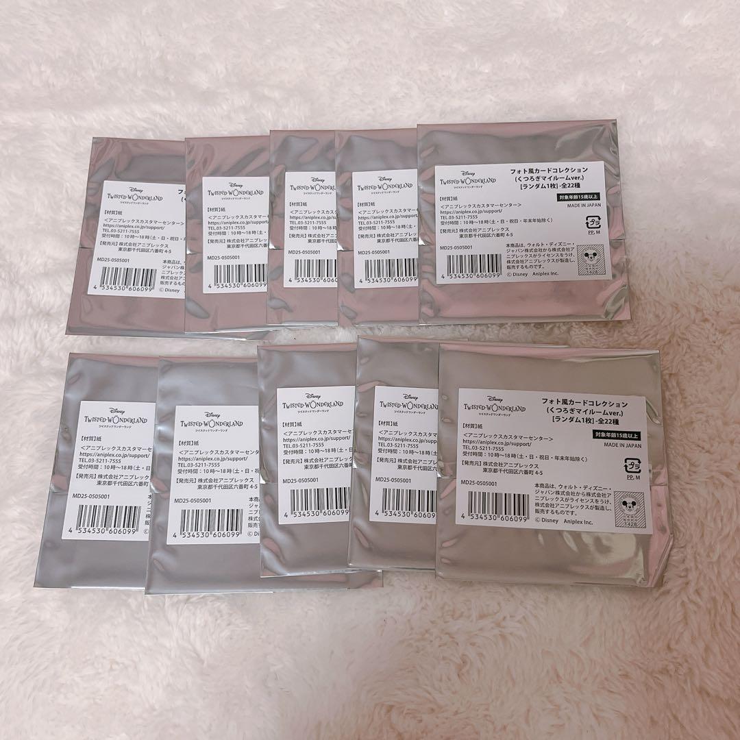 ツイステ フォト風カードコレクション くつろぎマイルーム 10枚セット