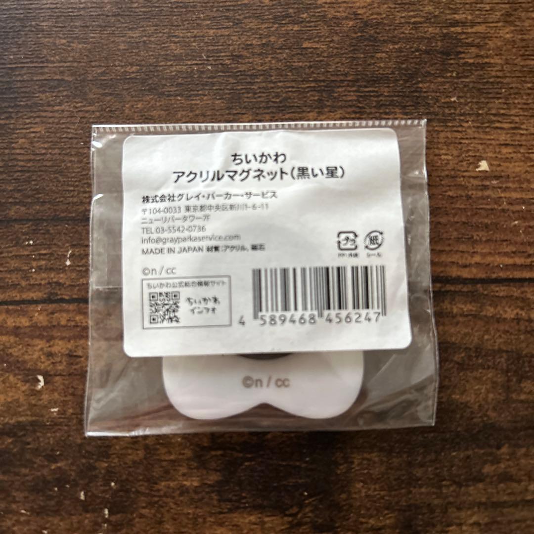 レア！入手困難！ちいかわ　アクリルマグネット　全種　コンプリート