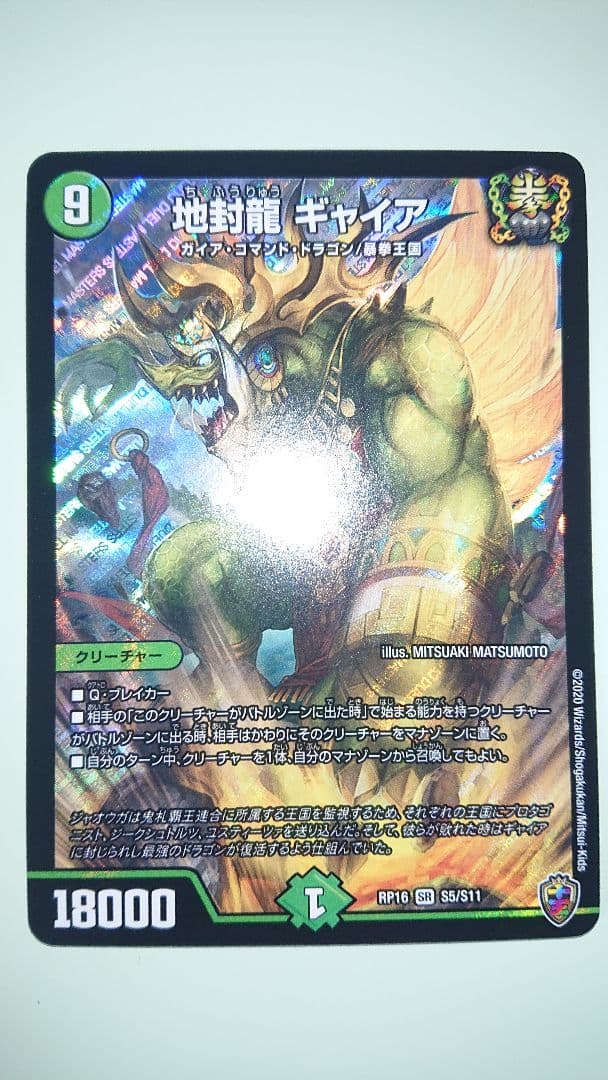 デュエルマスターズ 地封龍 ギャイア 虹 4枚セット 緑単キャベッジデッキ等