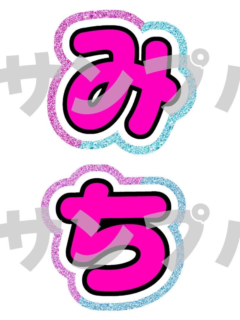 【4/4】【バイカラー】【掲載】【レビュー割】うちわ文字 文字パネル
