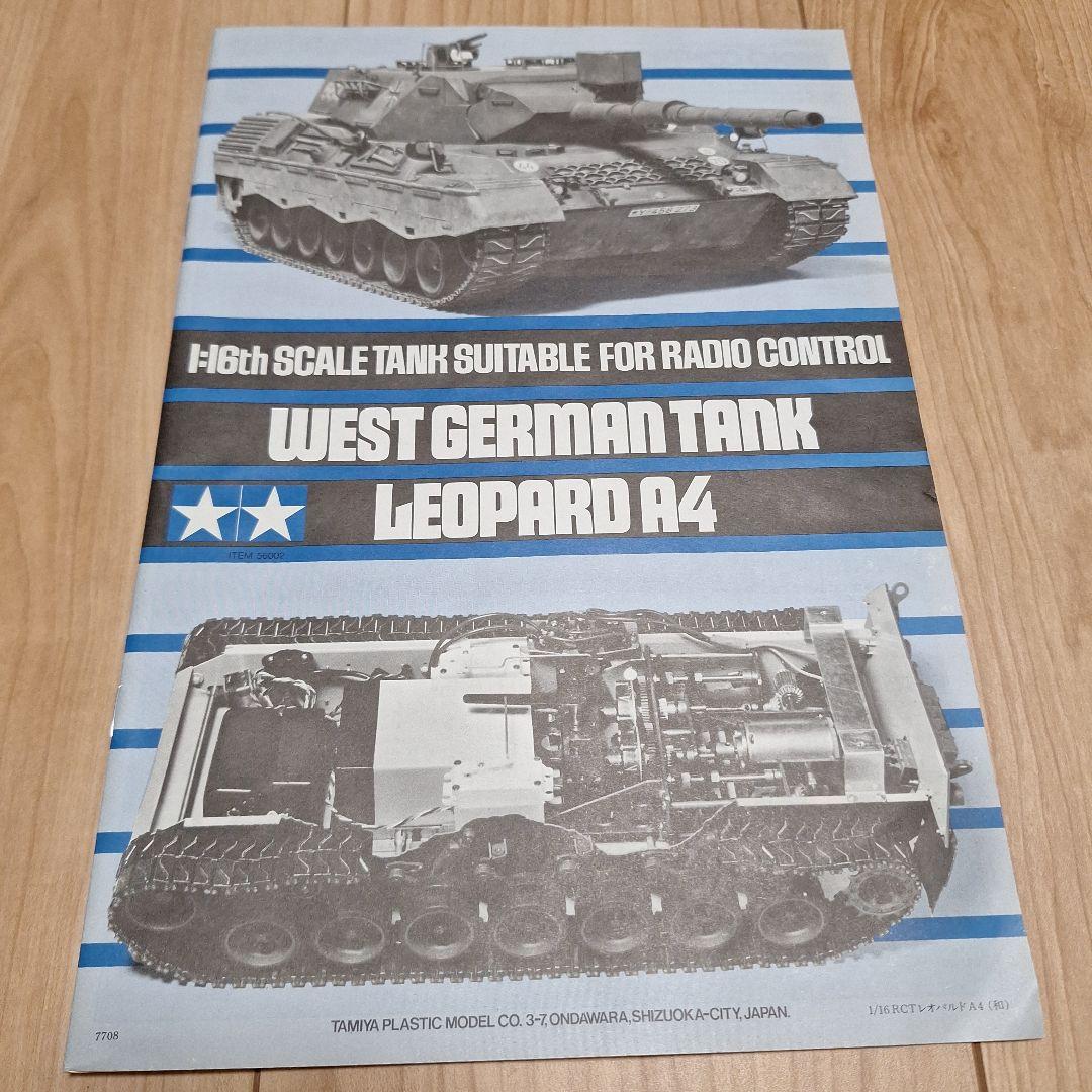 田宮レオパルドA4キャラピラセット1式