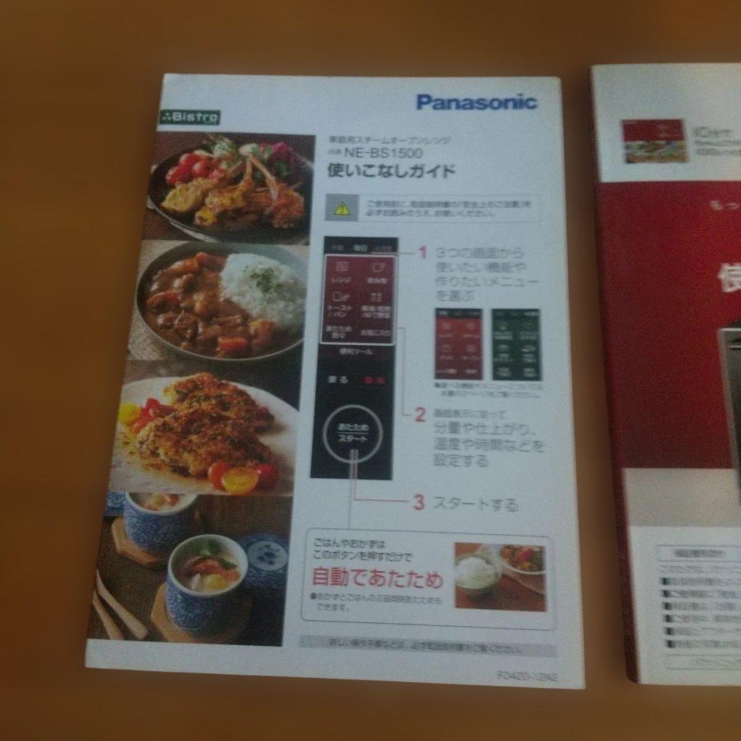 Panasonic ビストロ スチームオーブンレンジ NE-BS1500-W