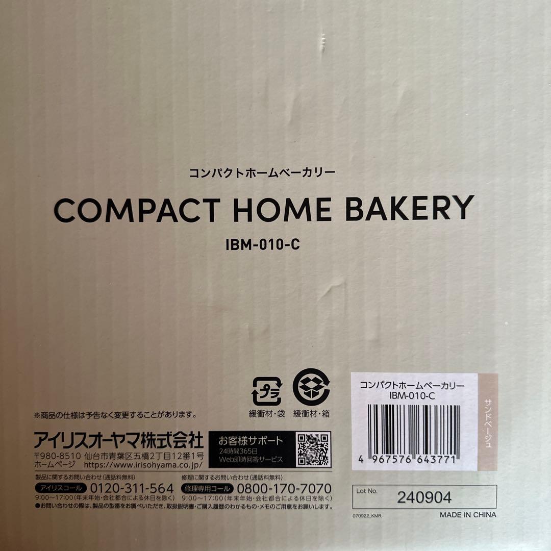 【新品】コンパクトホームベーカリー IBM-010-C サンドベージュ