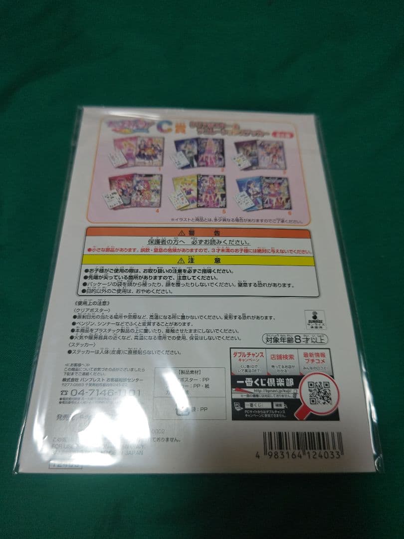 アイカツ！ クリアポスター& ステッカーセット C賞
