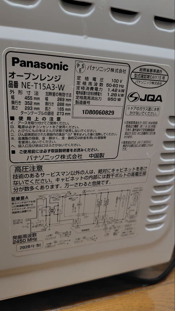 Panasonic オーブンレンジ NE-T15A3 2020年製