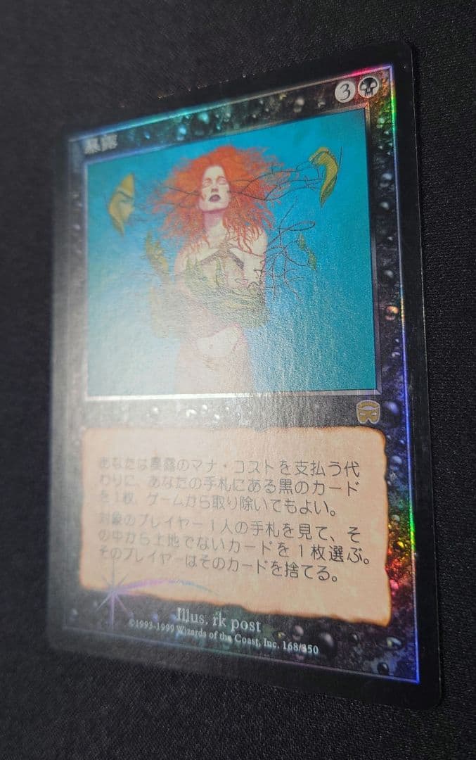 MTG 暴露 MMQ 日本語 foil 1枚