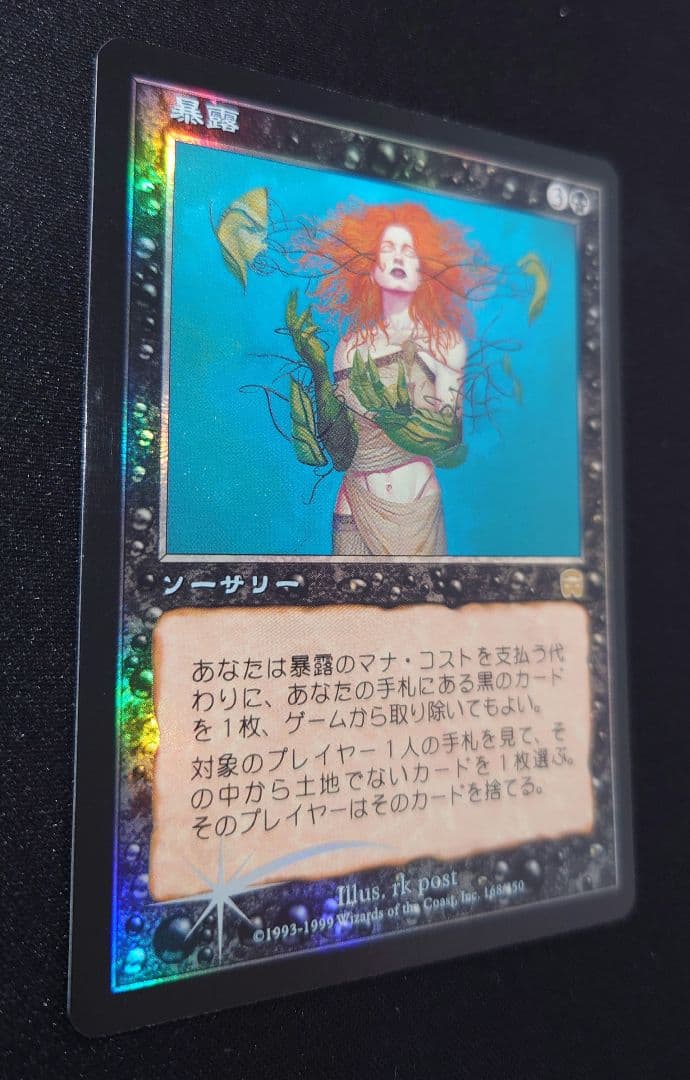 MTG 暴露 MMQ 日本語 foil 1枚