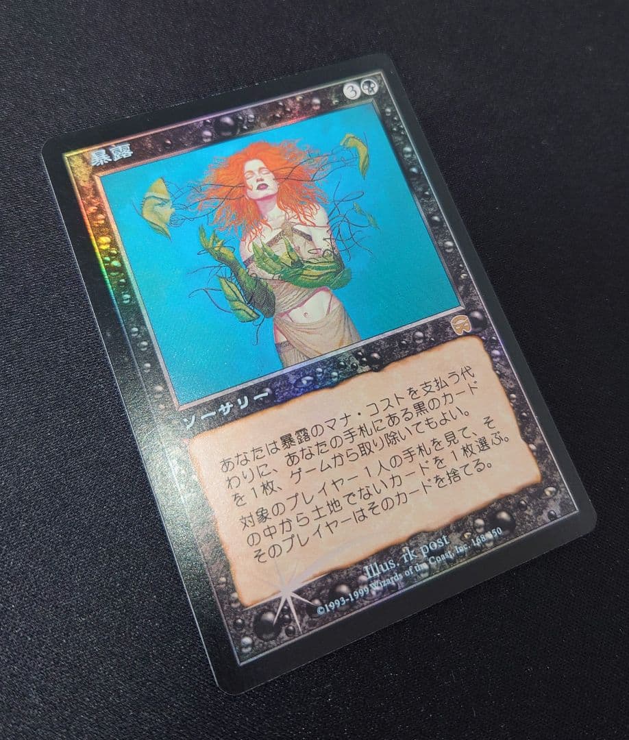 MTG 暴露 MMQ 日本語 foil 1枚