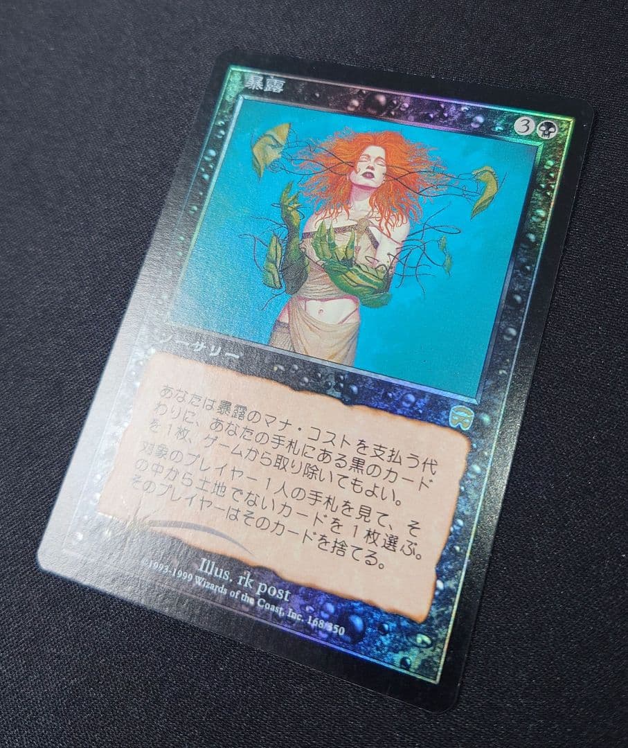 MTG 暴露 MMQ 日本語 foil 1枚