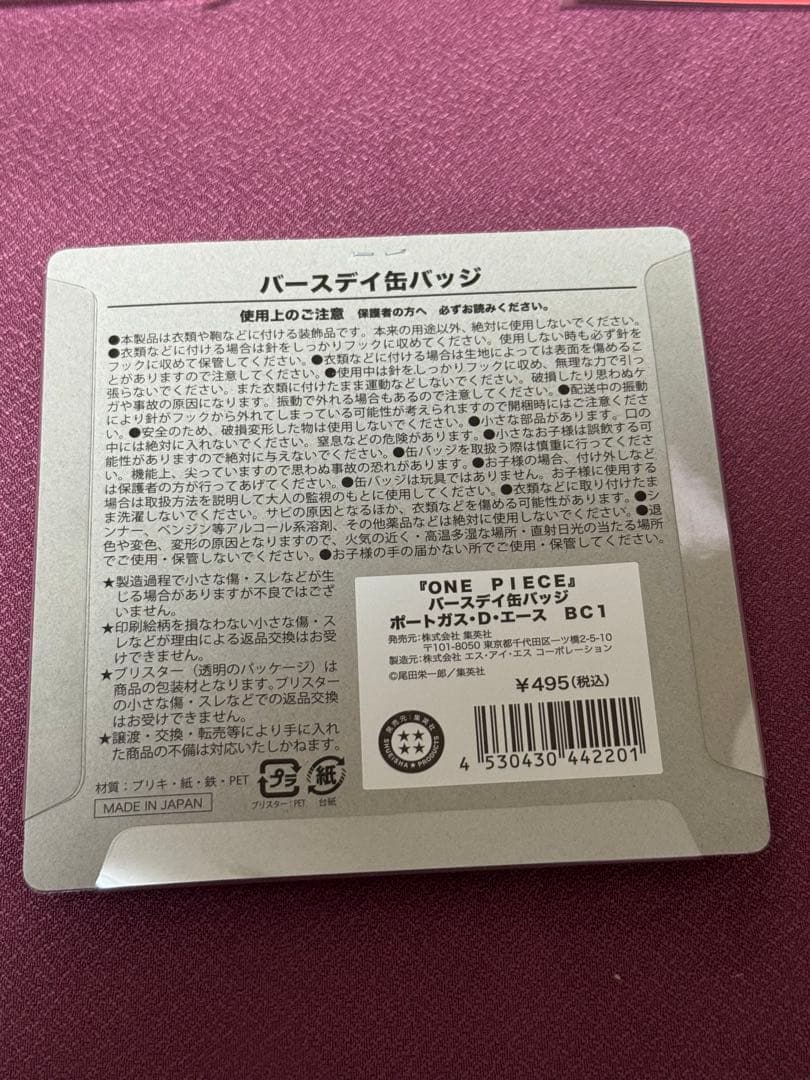 ONE PIECE ポートガス・D・エース　バースデー　まとめ売り