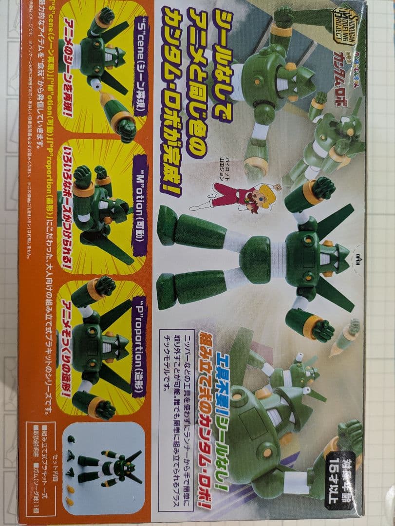 クレヨンしんちゃん SMP カンタム・ロボ & アクション仮面 セット
