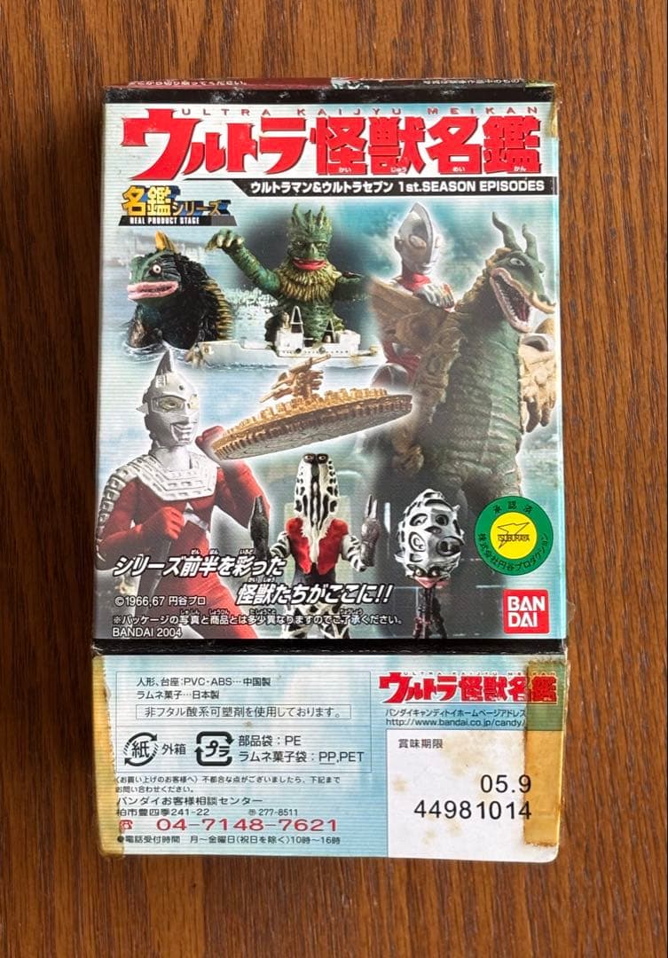 ウルトラ怪獣名鑑 シークレット 鳥を見た&電光石火作戦(ガボラ) 2種類