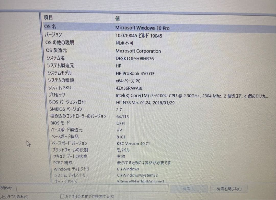 HP ProBook 450 G3 i3-6100U 作動確認済み 初期化済み