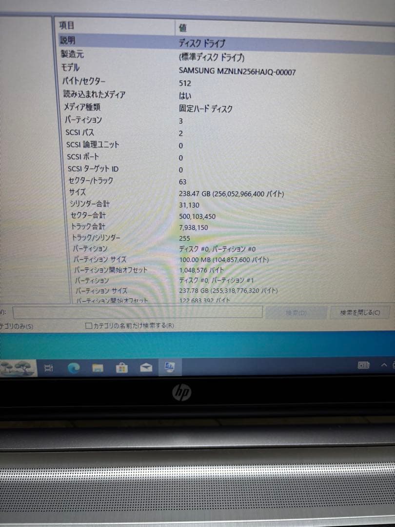 HP ProBook 450 G3 i3-6100U 作動確認済み 初期化済み