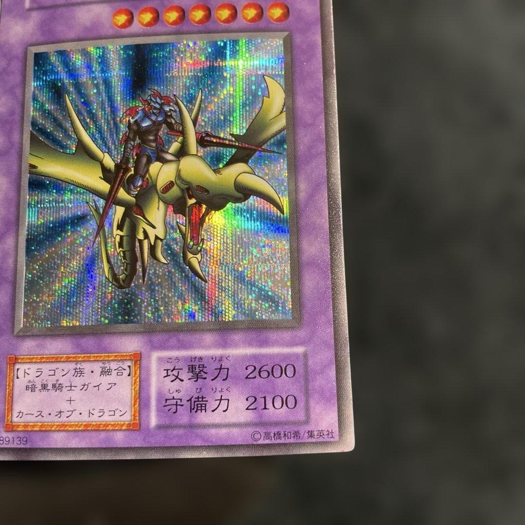 【遊戯王】　竜騎士ガイア　綺麗