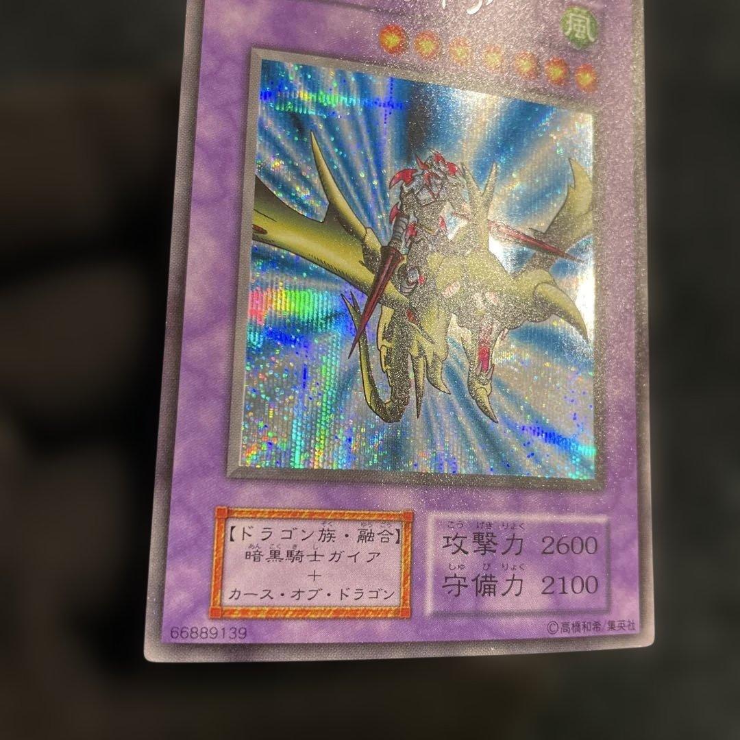 【遊戯王】　竜騎士ガイア　綺麗