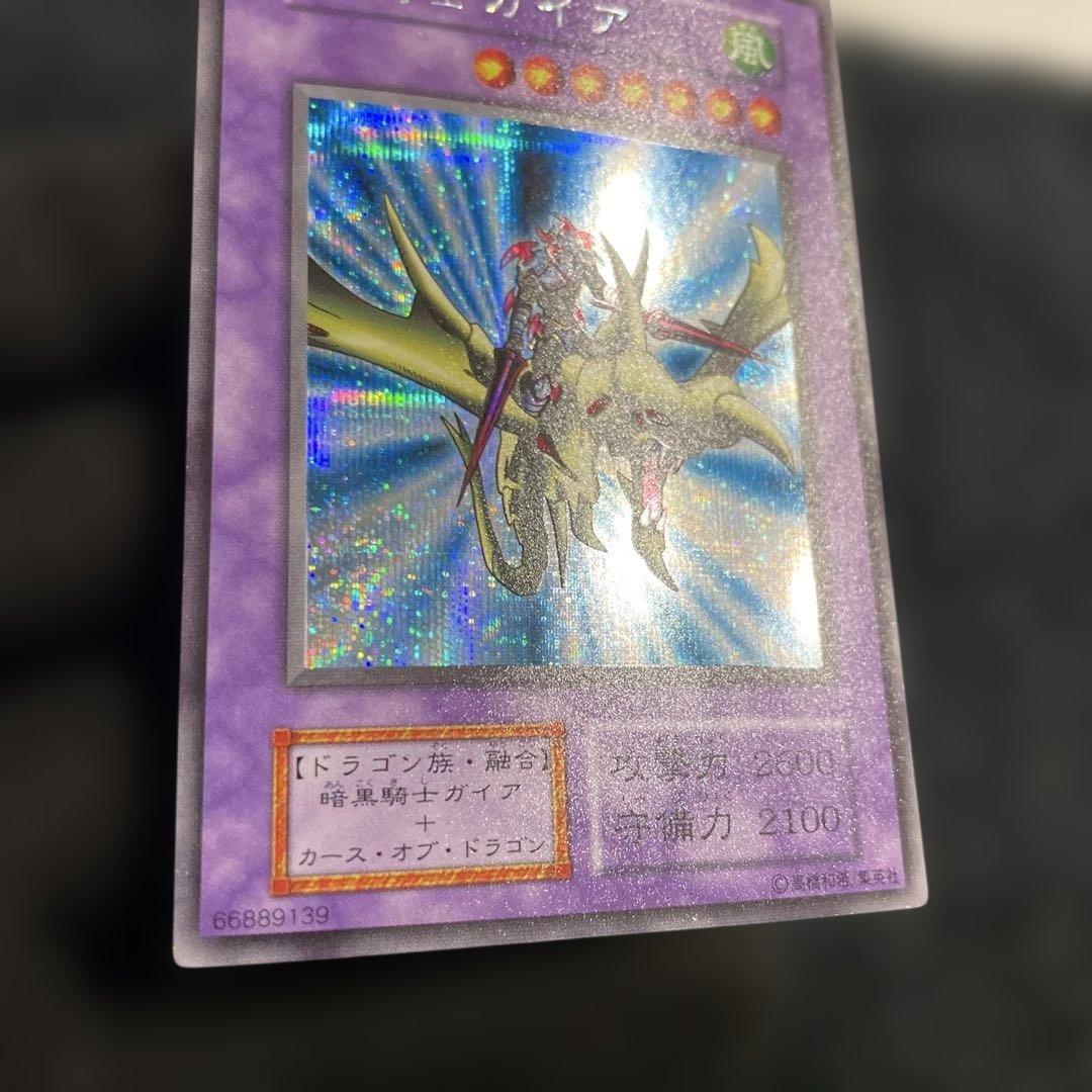 【遊戯王】　竜騎士ガイア　綺麗