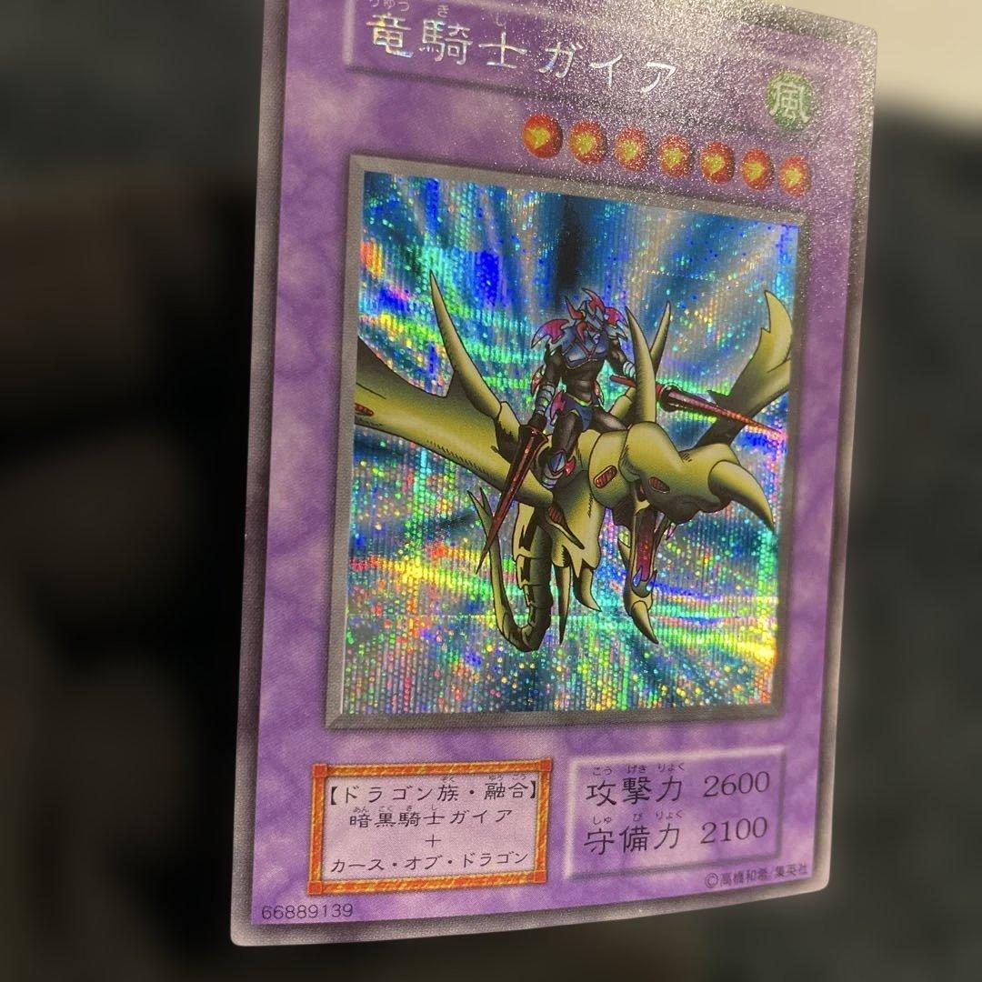 【遊戯王】　竜騎士ガイア　綺麗