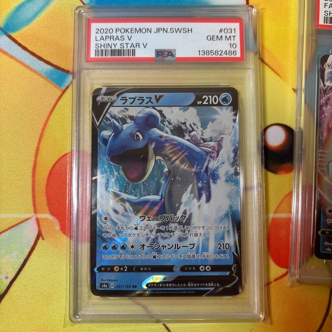 【PSA10】2連番　ラプラスVMAX RRR RR 032/190 031