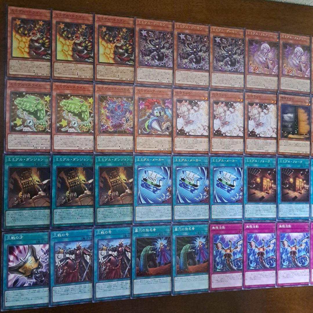 【大会構築】遊戯王　構築済みデッキ　55枚　ミミグル　リバース　本格ガチ構築