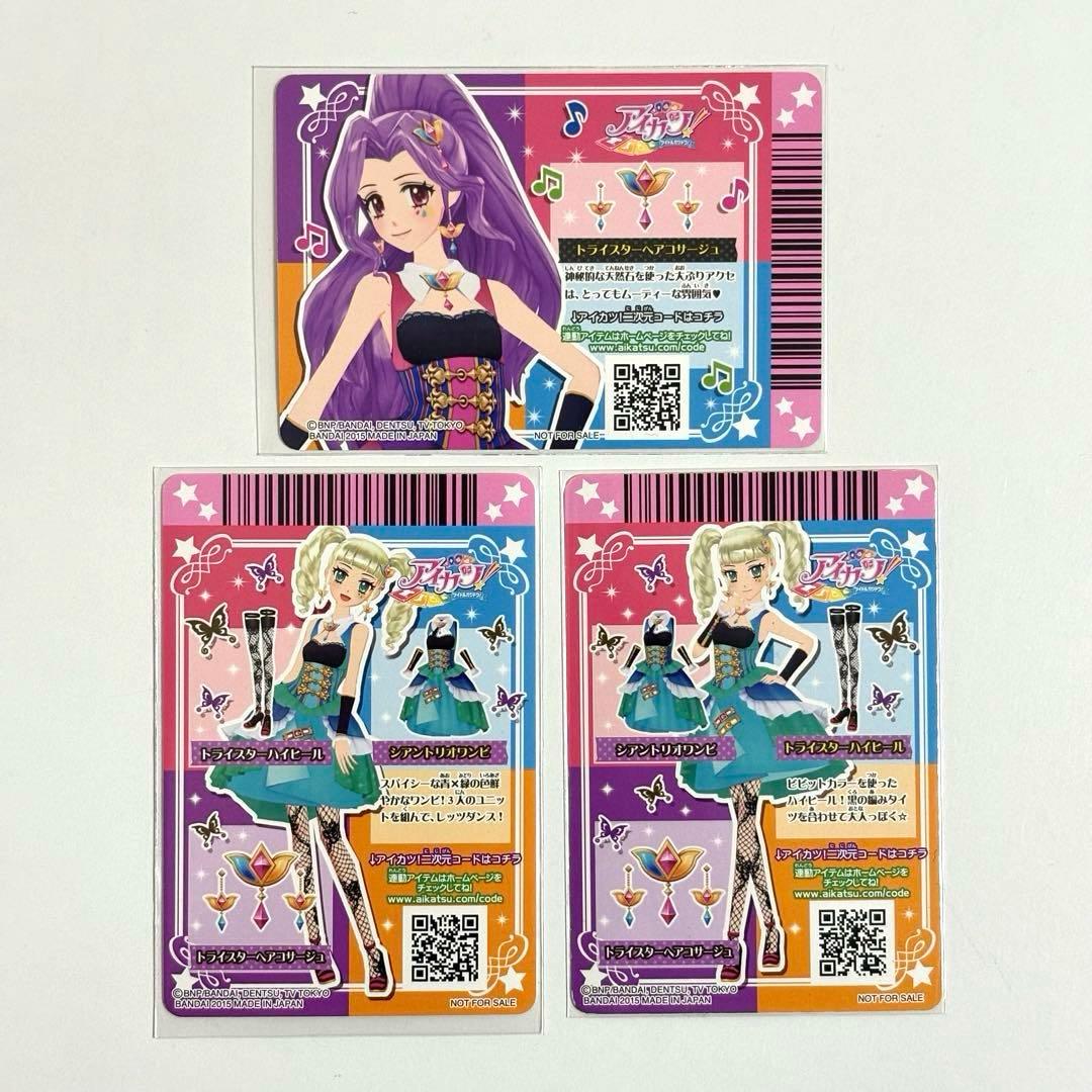 【レア】アイカツ カード 藤堂ユリカ 神崎美月 トライスター 3点セット