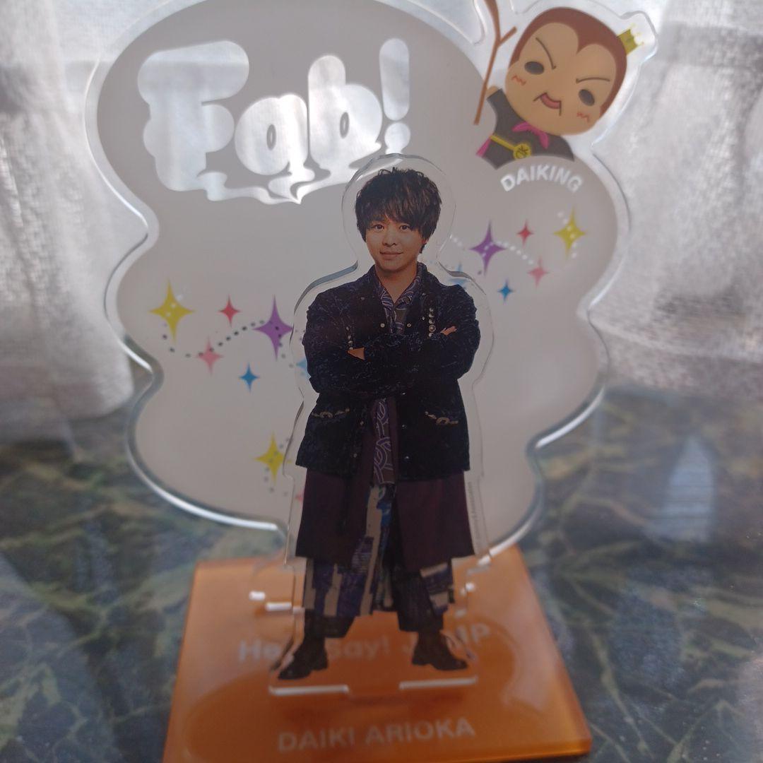 伊野尾慧、有岡大貴、八乙女光アクスタ