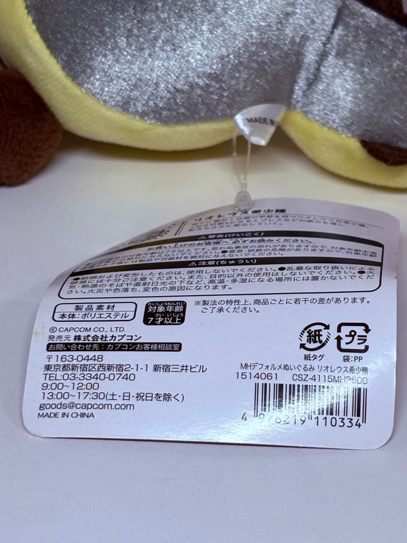 モンスターハンター　リオレウス希少種　リオレイア希少種　デフォルメ　ぬいぐるみ