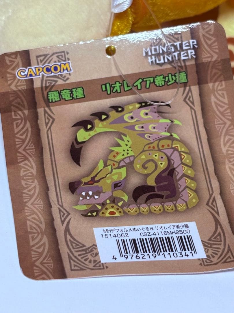 モンスターハンター　リオレウス希少種　リオレイア希少種　デフォルメ　ぬいぐるみ