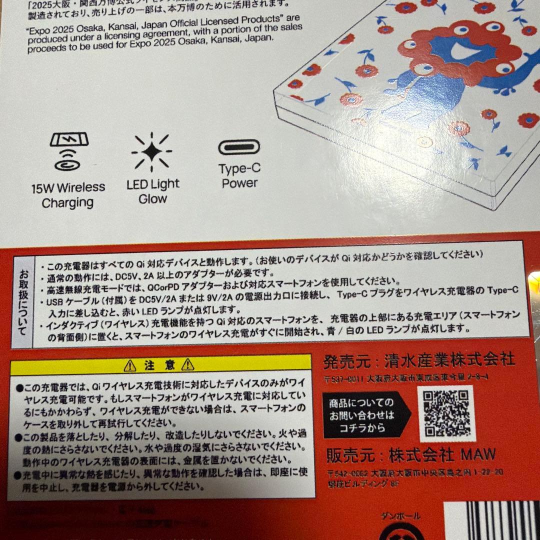 ミャクミャク ワイヤレス充電器 LED