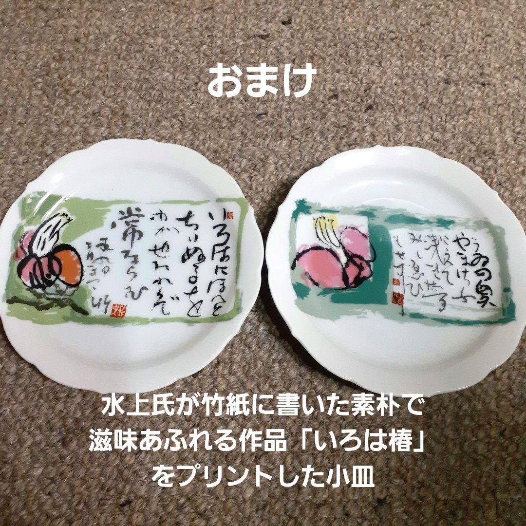 水上勉　骨壺　(おまけ付き)