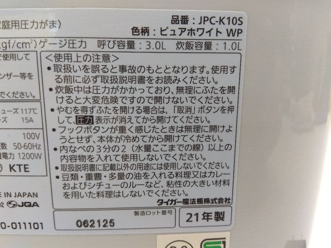 タイガー 圧力IH 炊飯器 5.5合炊き JPC-K10S 炊きたて2021年製