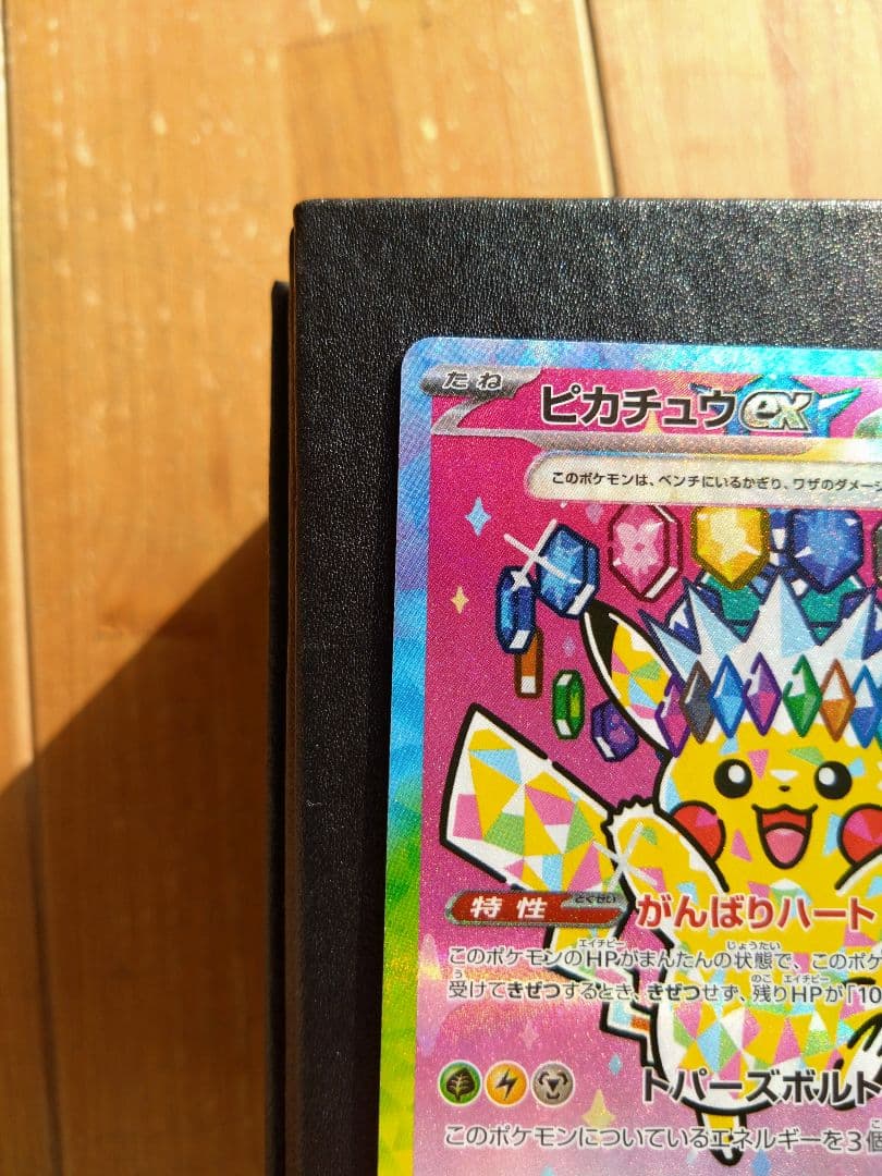 【♪まとめ買い特典あり♪】【バラ売り歓迎】ピカチュウ ex SAR