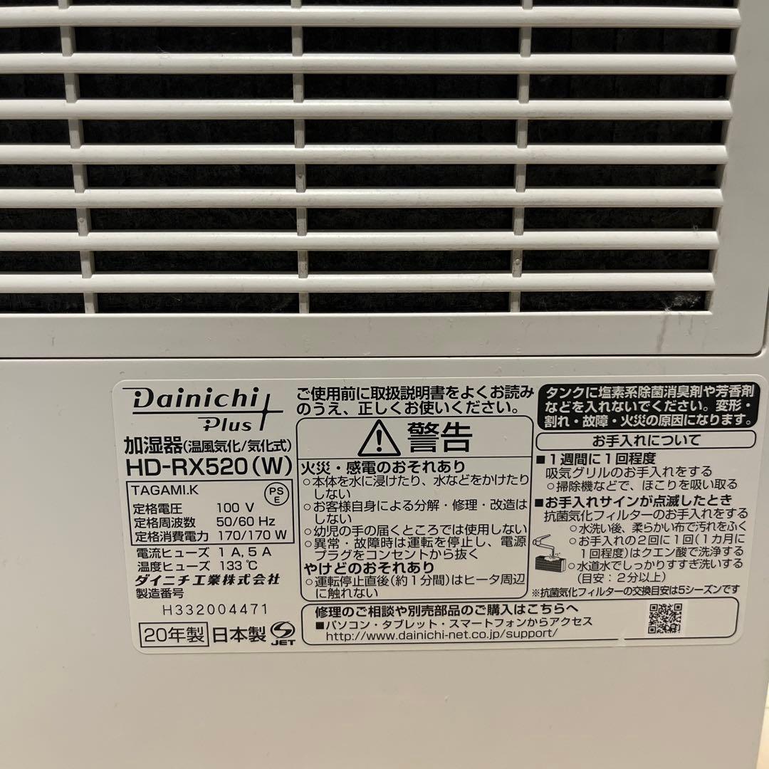 ダイニチ　HD-RX520 ホワイト