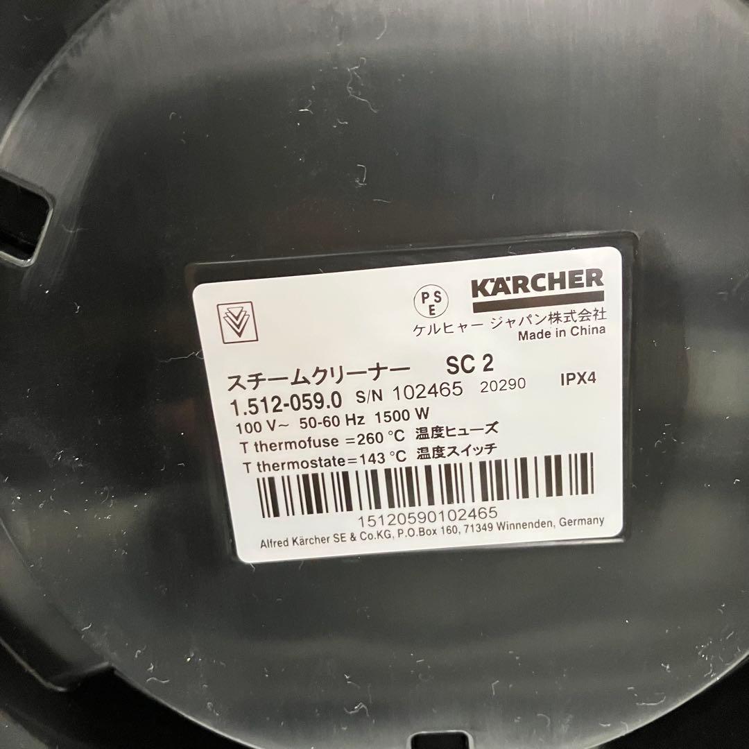 ケルヒャー KARCHER 強力スチームクリーナー 洗剤不要 SC2セット