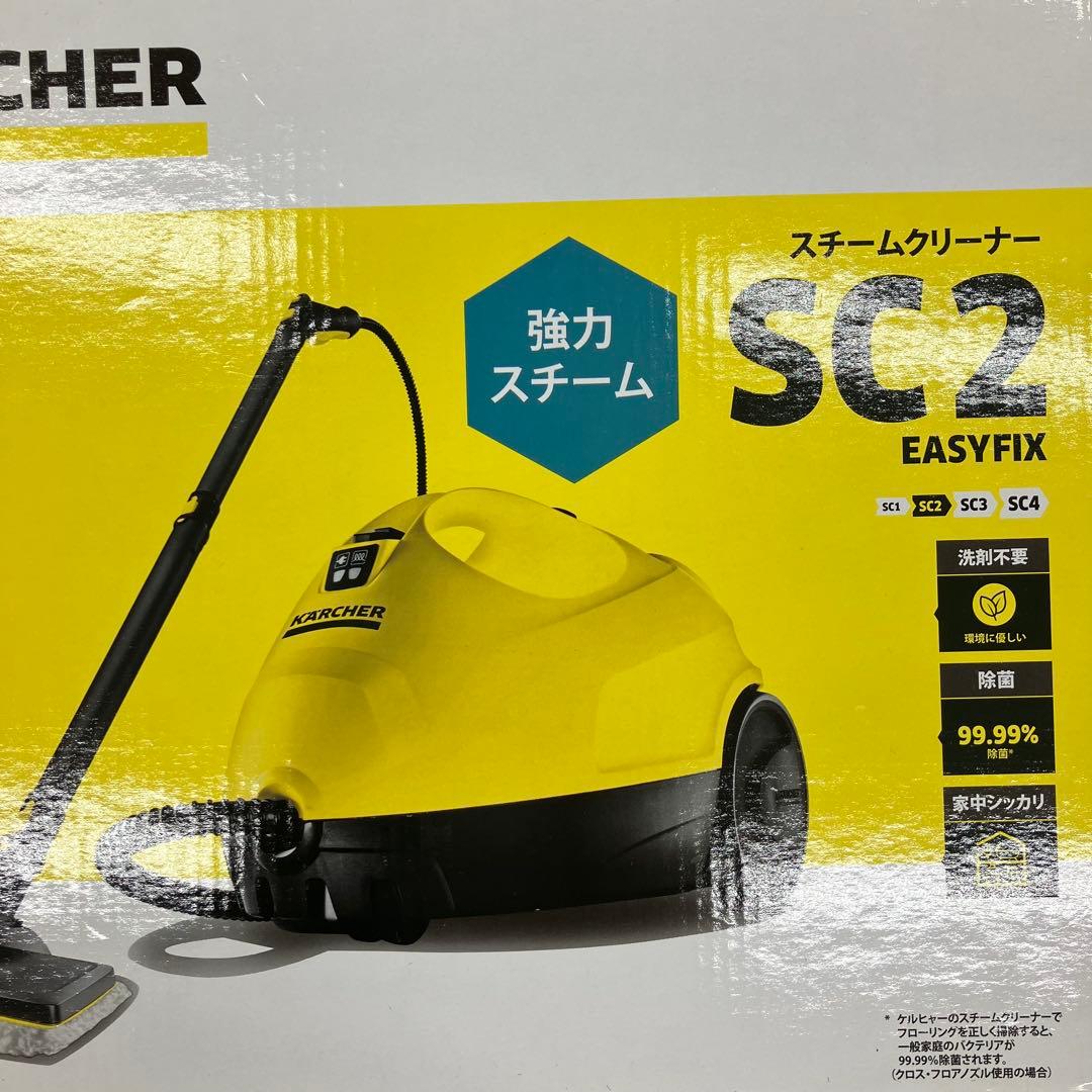 ケルヒャー KARCHER 強力スチームクリーナー 洗剤不要 SC2セット